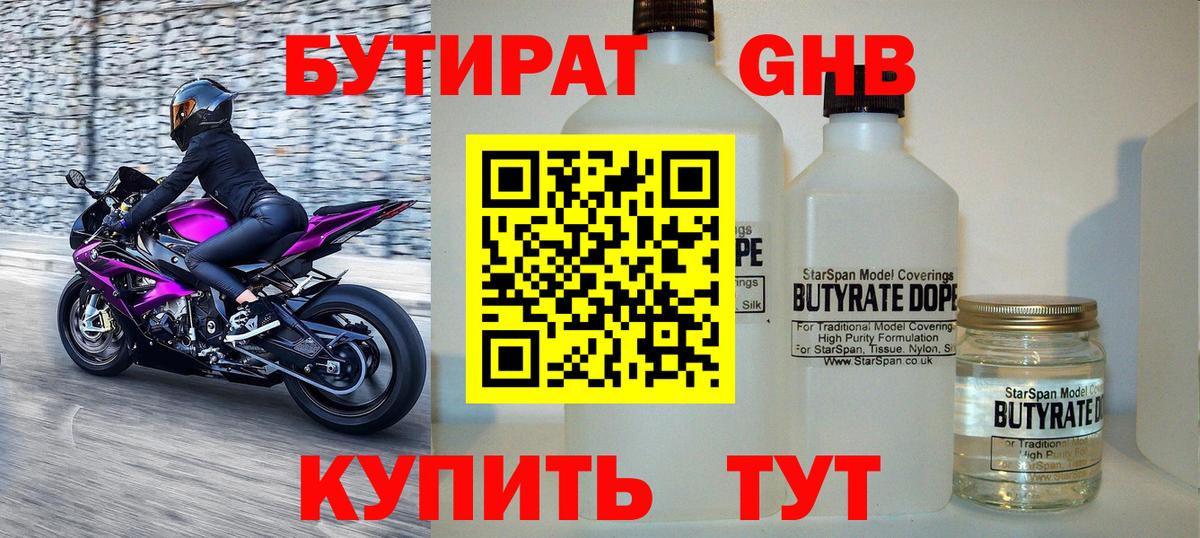 БУТИРАТ BDO 33%  Вход с VPN  Елец 