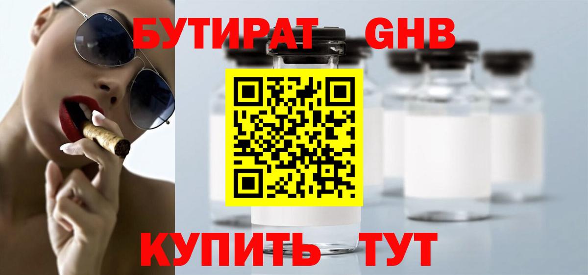 БУТИРАТ Butirat Елец