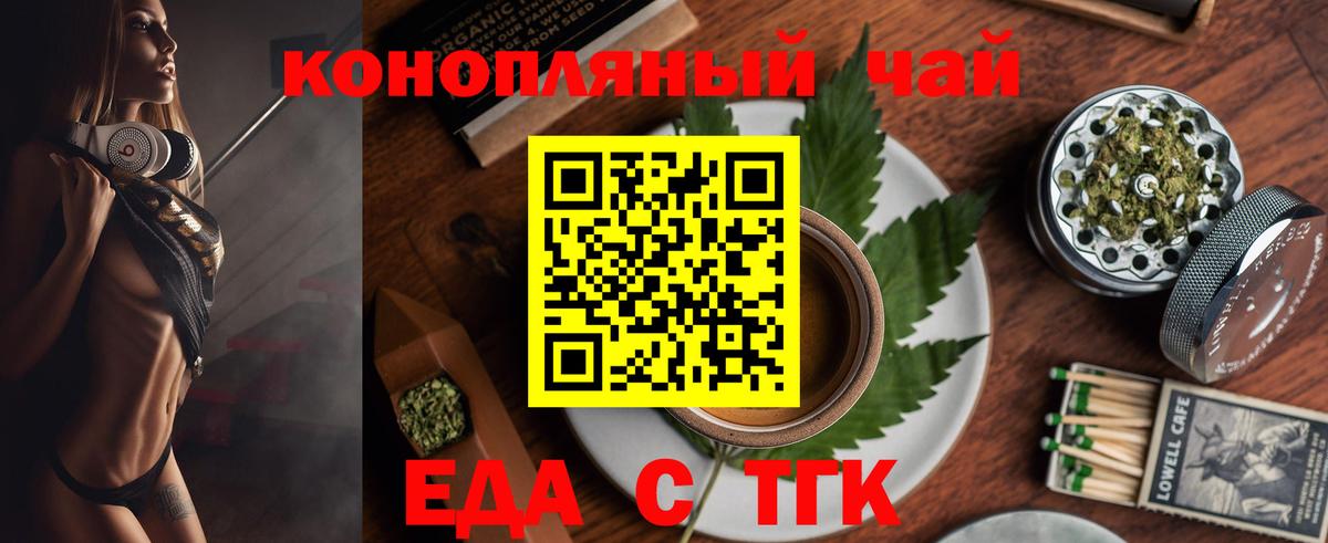 Еда ТГК конопля  Елец 