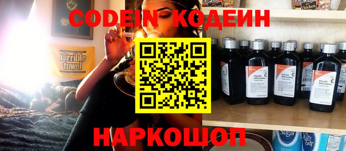 Елец  Кодеин напиток Lean (лин)  Вход с VPN 