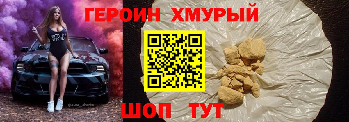 ГЕРОИН Heroin Елец