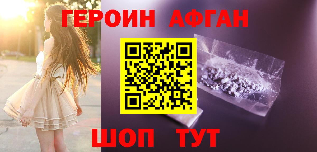 ГЕРОИН афганец  Вход с VPN  Елец 
