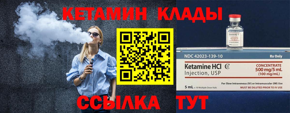 КЕТАМИН VHQ Елец