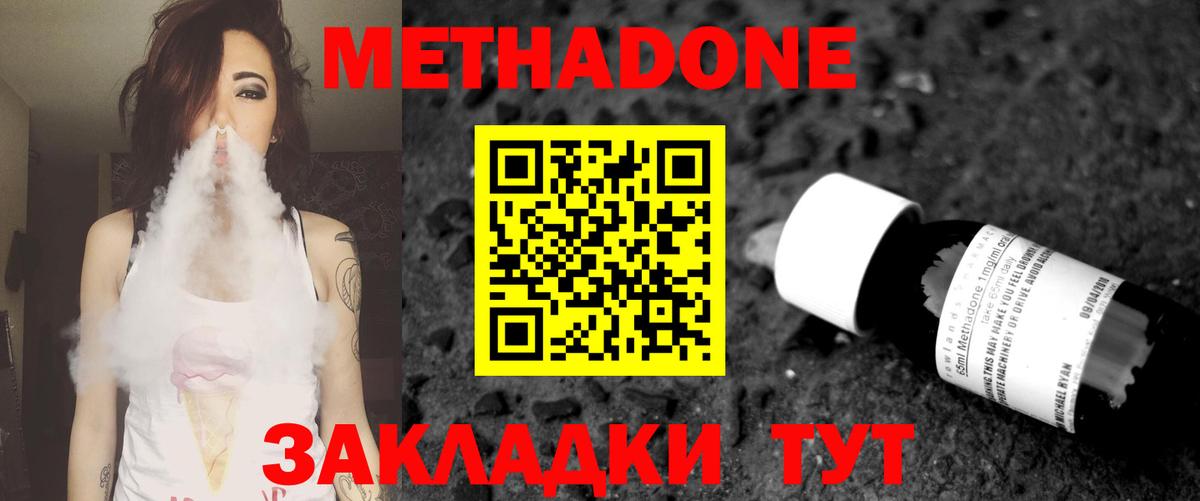 МЕТАДОН кристалл Елец